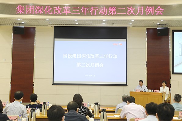 竞技宝:国投召开深化改革三年行动第二次治理专题推进会